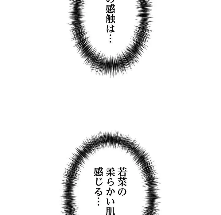 芳光さん、頑張って！ 第5話 - 79