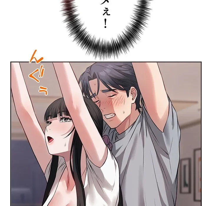 芳光さん、頑張って！ 第5話 - 82