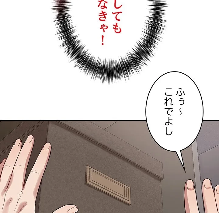 芳光さん、頑張って！ 第5話 - 84