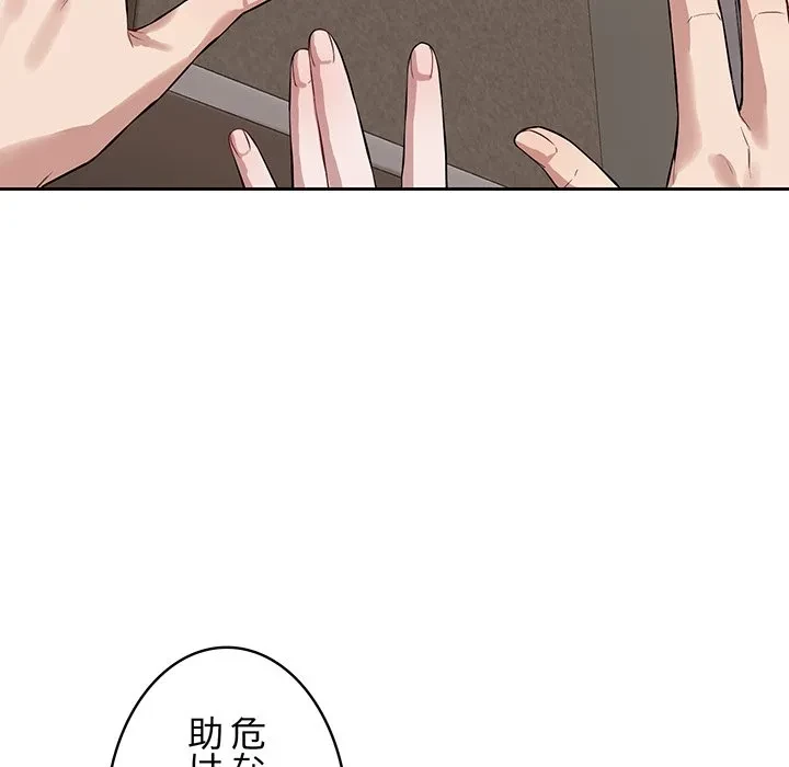 芳光さん、頑張って！ 第5話 - 85