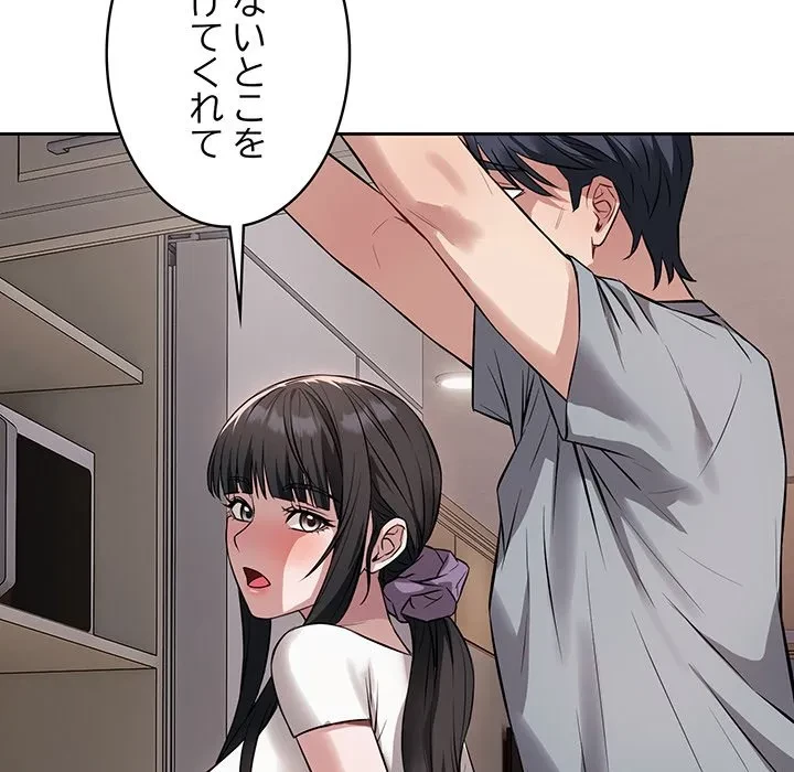 芳光さん、頑張って！ 第5話 - 86