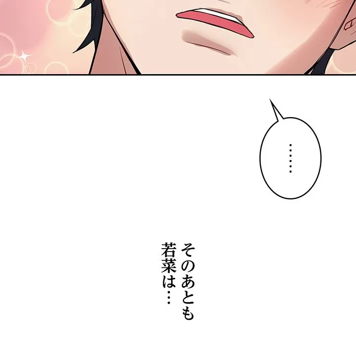 芳光さん、頑張って！ 第5話 - 90