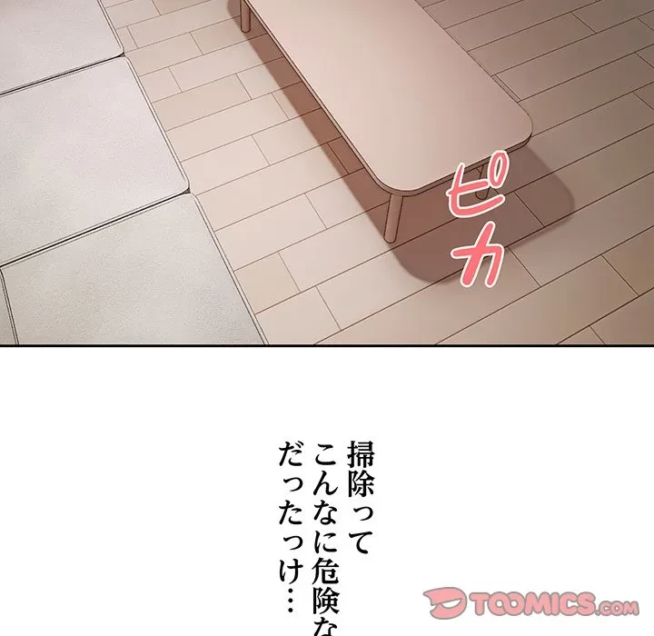 芳光さん、頑張って！ 第5話 - 99