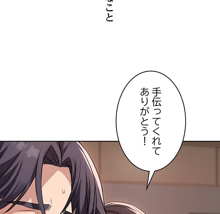 芳光さん、頑張って！ 第5話 - 100