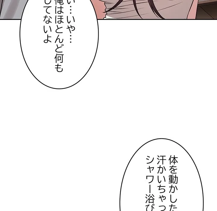 芳光さん、頑張って！ 第5話 - 102