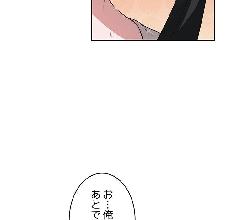 芳光さん、頑張って！ 第5話 - 106