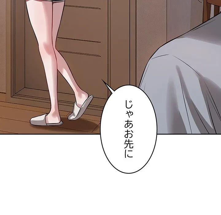 芳光さん、頑張って！ 第5話 - 108