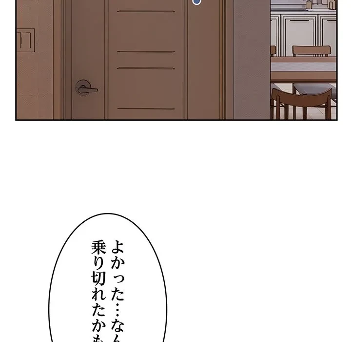 芳光さん、頑張って！ 第5話 - 113