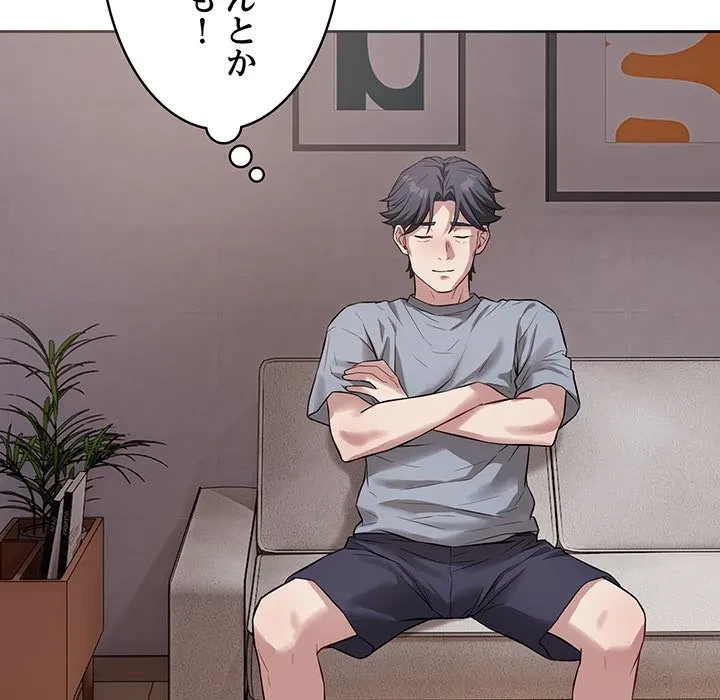 芳光さん、頑張って！ 第5話 - 114