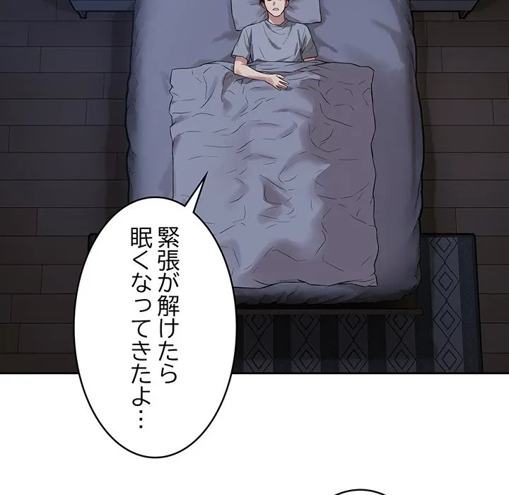 芳光さん、頑張って！ 第5話 - 120