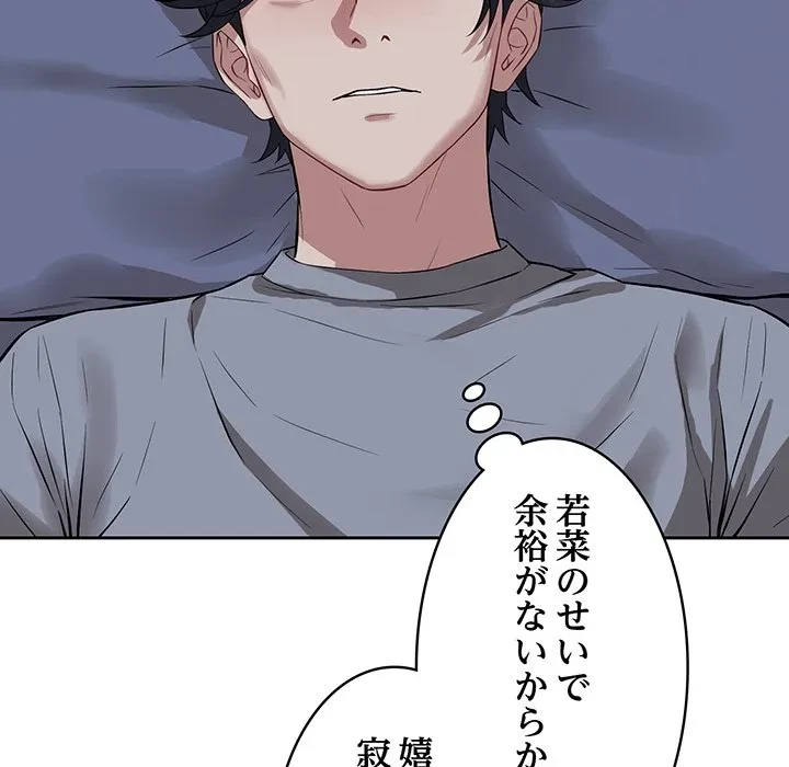 芳光さん、頑張って！ 第5話 - 122