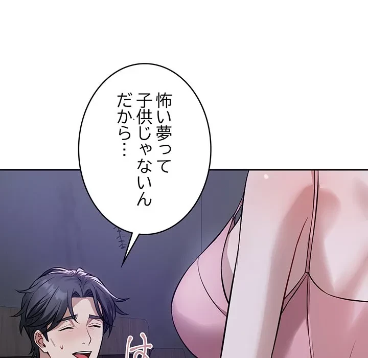 芳光さん、頑張って！ 第5話 - 135