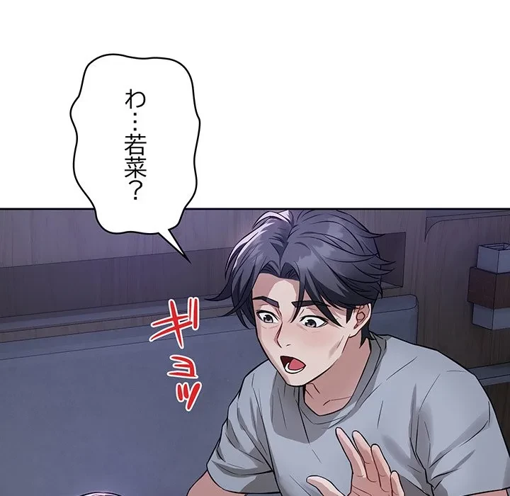 芳光さん、頑張って！ 第5話 - 139