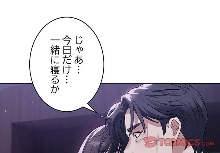 芳光さん、頑張って！ 第6話 - 3