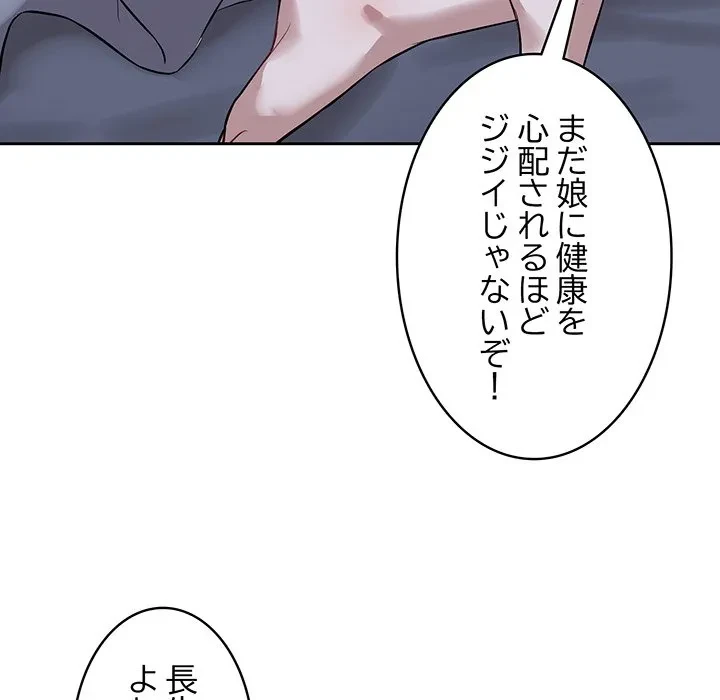 芳光さん、頑張って！ 第6話 - 7