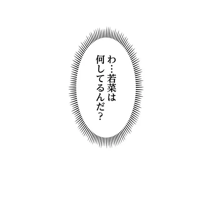 芳光さん、頑張って！ 第6話 - 80