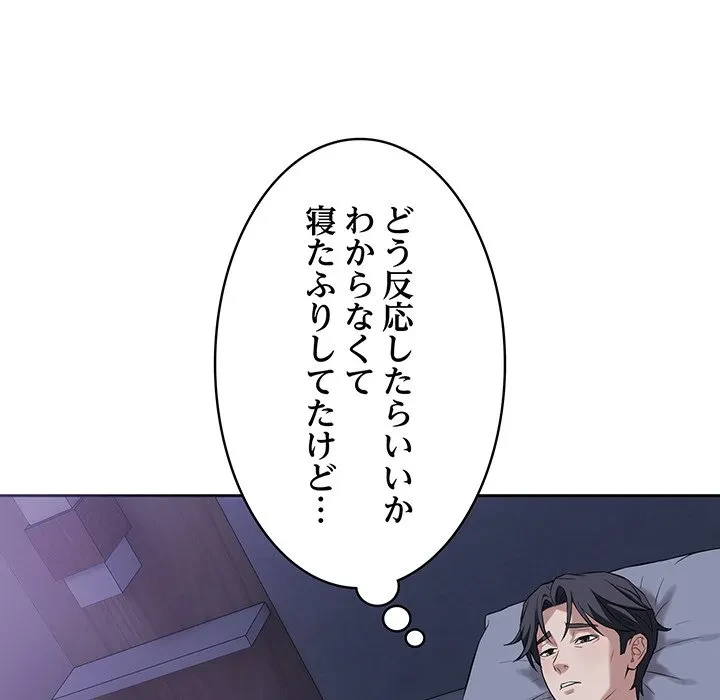 芳光さん、頑張って！ 第6話 - 83