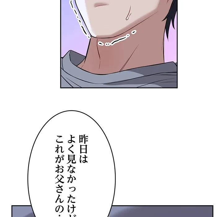 芳光さん、頑張って！ 第6話 - 92