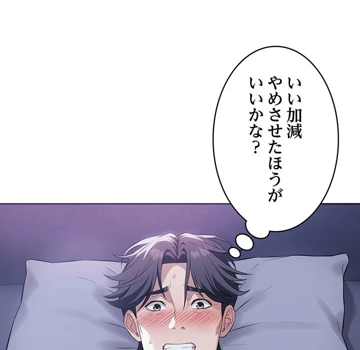 芳光さん、頑張って！ 第6話 - 102