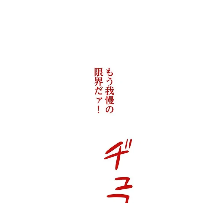 芳光さん、頑張って！ 第6話 - 121