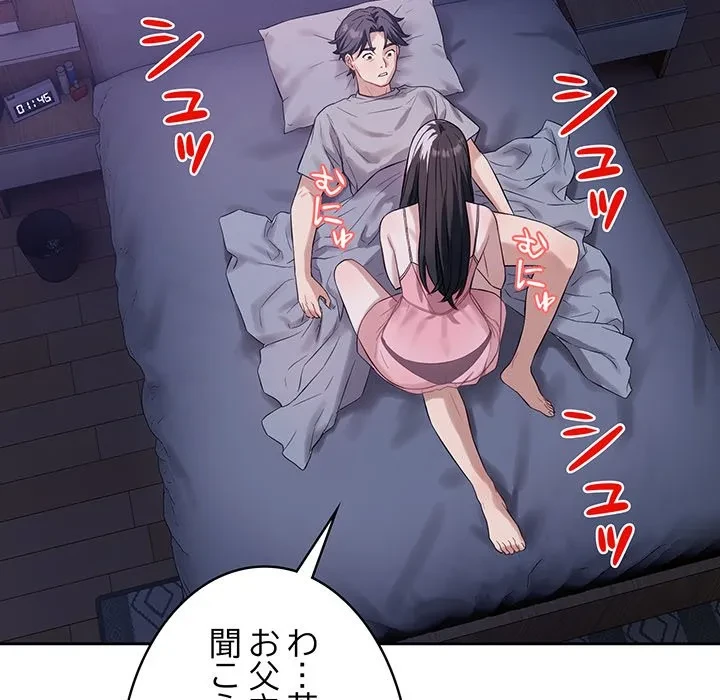 芳光さん、頑張って！ 第6話 - 137