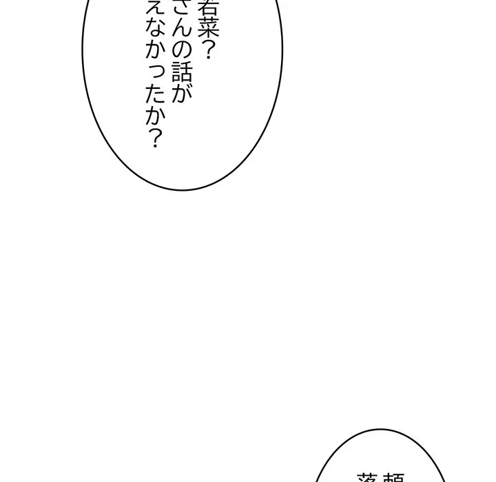 芳光さん、頑張って！ 第6話 - 138