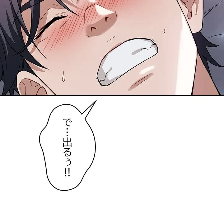 芳光さん、頑張って！ 第6話 - 158