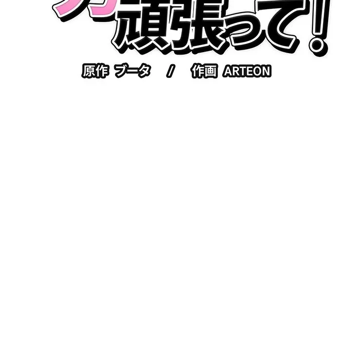 芳光さん、頑張って！ 第6話 - 164