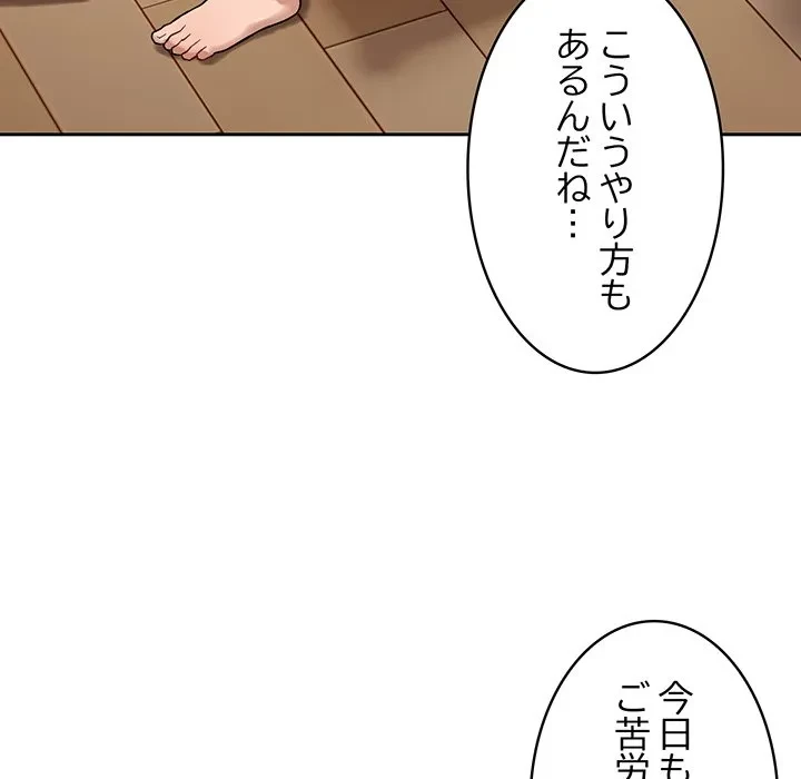 芳光さん、頑張って！ 第7話 - 50