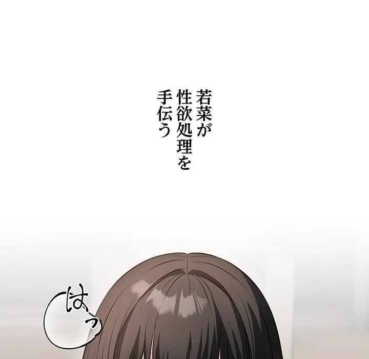 芳光さん、頑張って！ 第7話 - 68