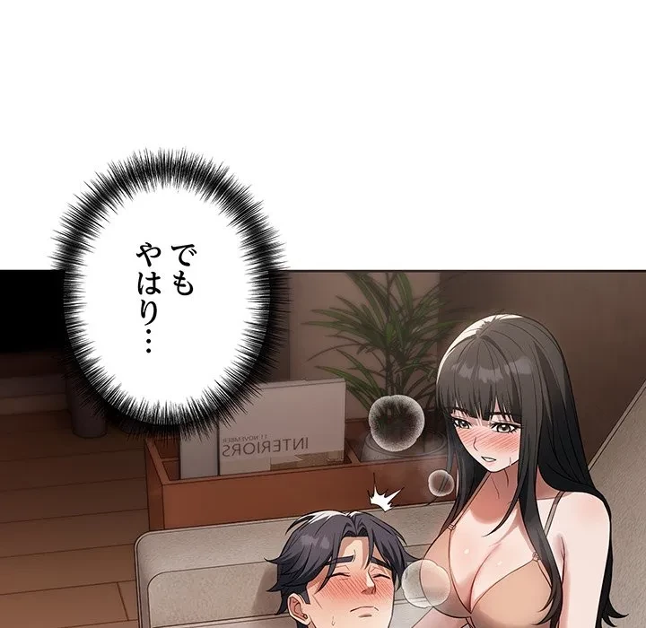 芳光さん、頑張って！ 第7話 - 76