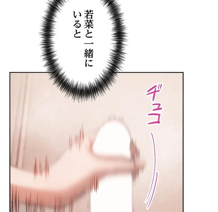 芳光さん、頑張って！ 第7話 - 85