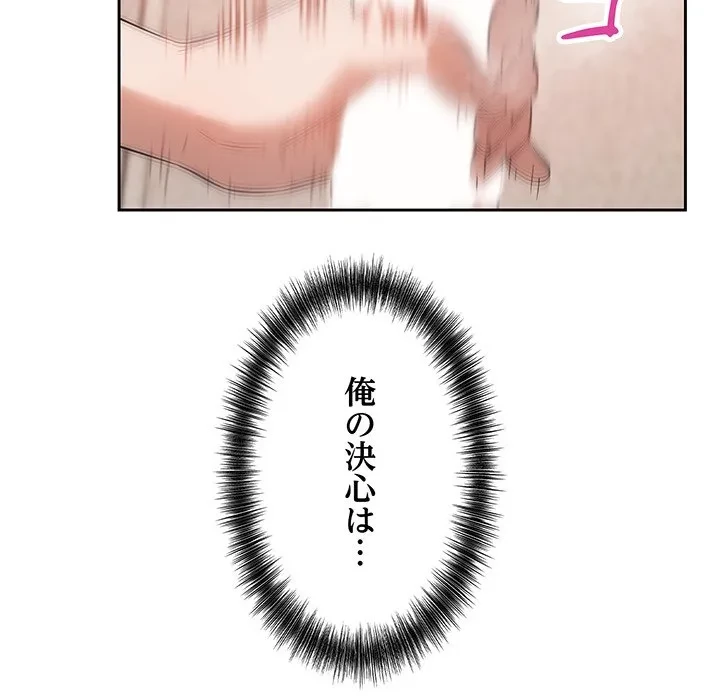 芳光さん、頑張って！ 第7話 - 87