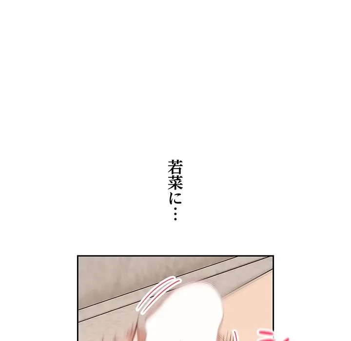 芳光さん、頑張って！ 第7話 - 96