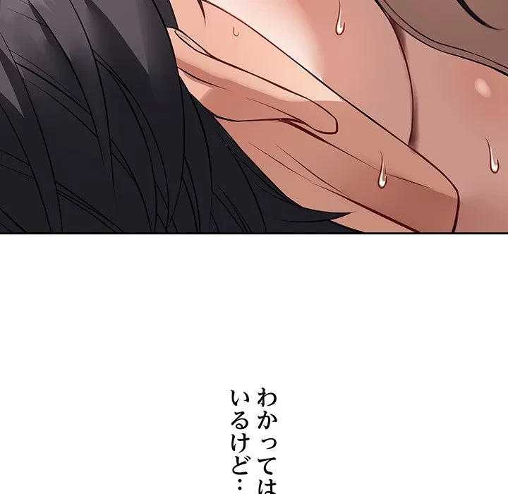 芳光さん、頑張って！ 第7話 - 100