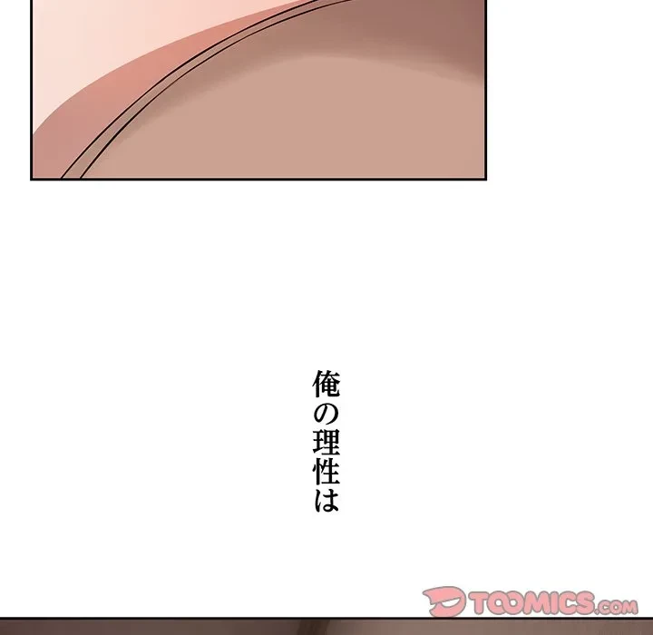 芳光さん、頑張って！ 第7話 - 102