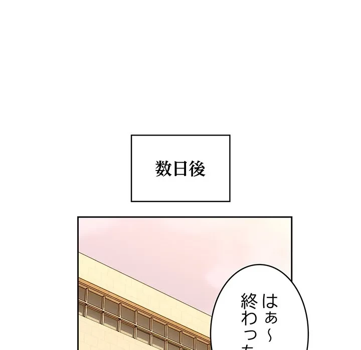 芳光さん、頑張って！ 第7話 - 113