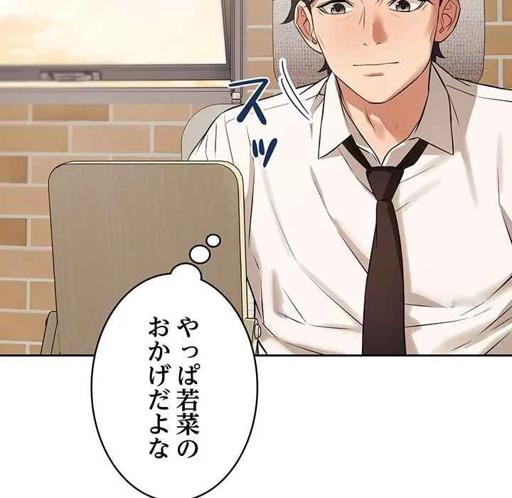 芳光さん、頑張って！ 第7話 - 118