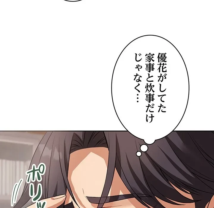 芳光さん、頑張って！ 第7話 - 119