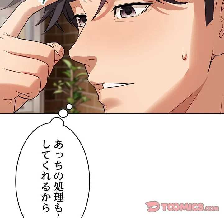 芳光さん、頑張って！ 第7話 - 120