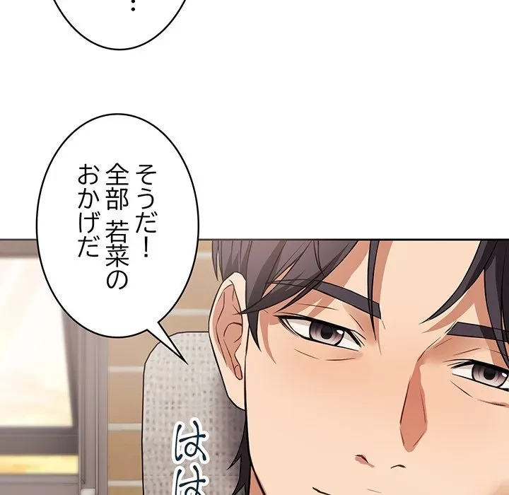 芳光さん、頑張って！ 第7話 - 121