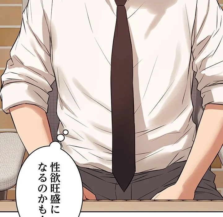 芳光さん、頑張って！ 第7話 - 124