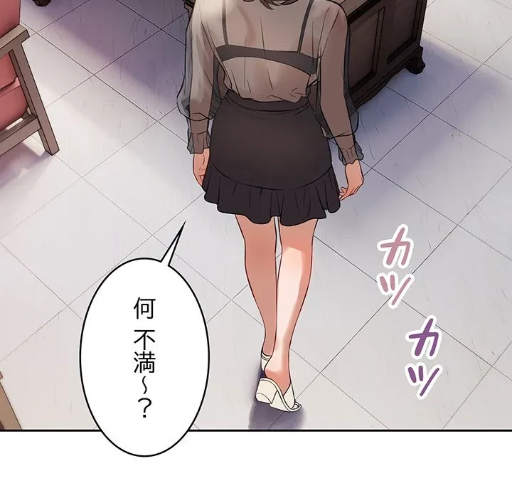 芳光さん、頑張って！ 第7話 - 131