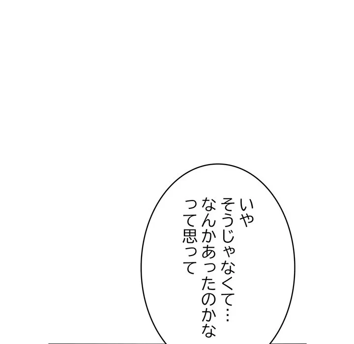 芳光さん、頑張って！ 第7話 - 136