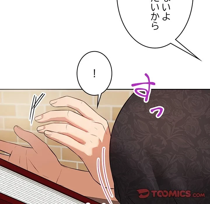 芳光さん、頑張って！ 第7話 - 138