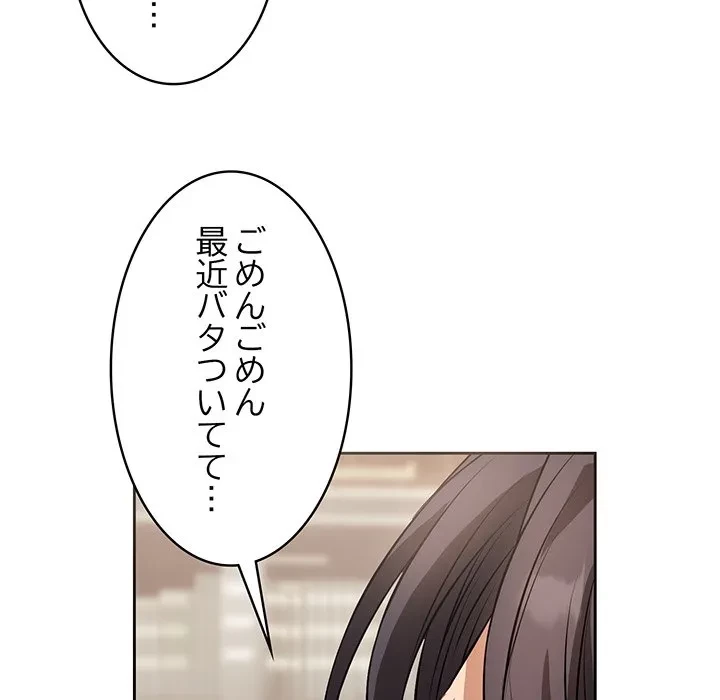 芳光さん、頑張って！ 第7話 - 144