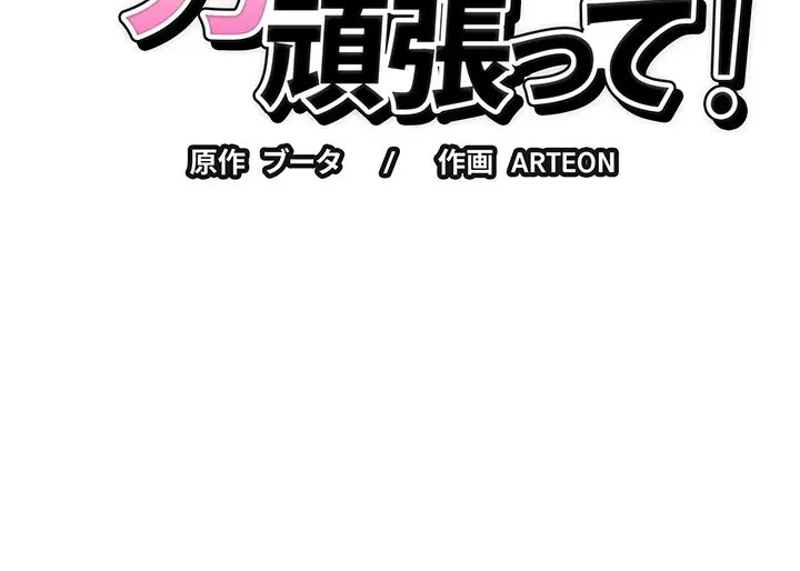 芳光さん、頑張って！ 第7話 - 151