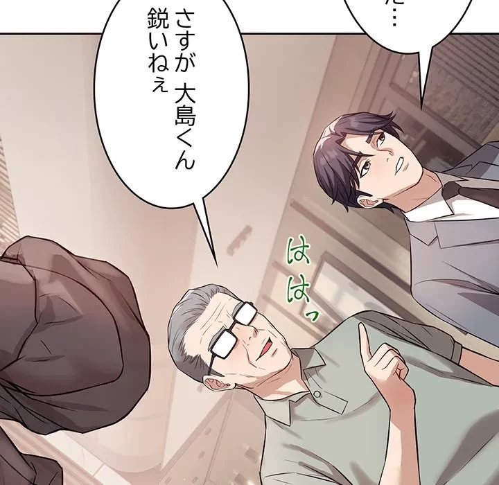 芳光さん、頑張って！ 第8話 - 23