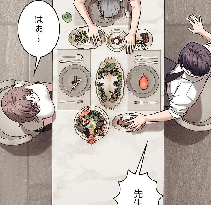 芳光さん、頑張って！ 第8話 - 45