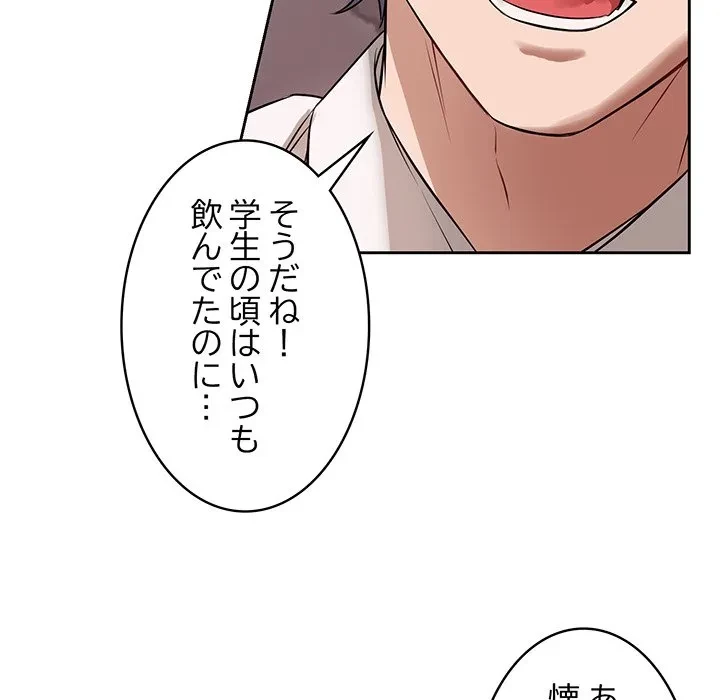 芳光さん、頑張って！ 第8話 - 58